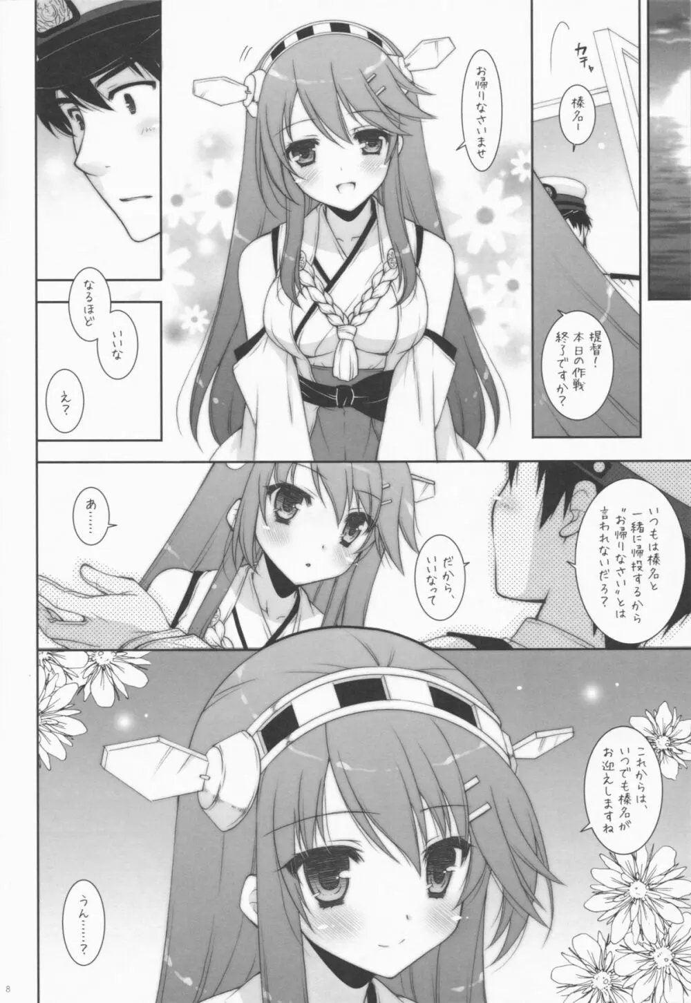 我、榛名と夜戦に突入す!! 2 - page7