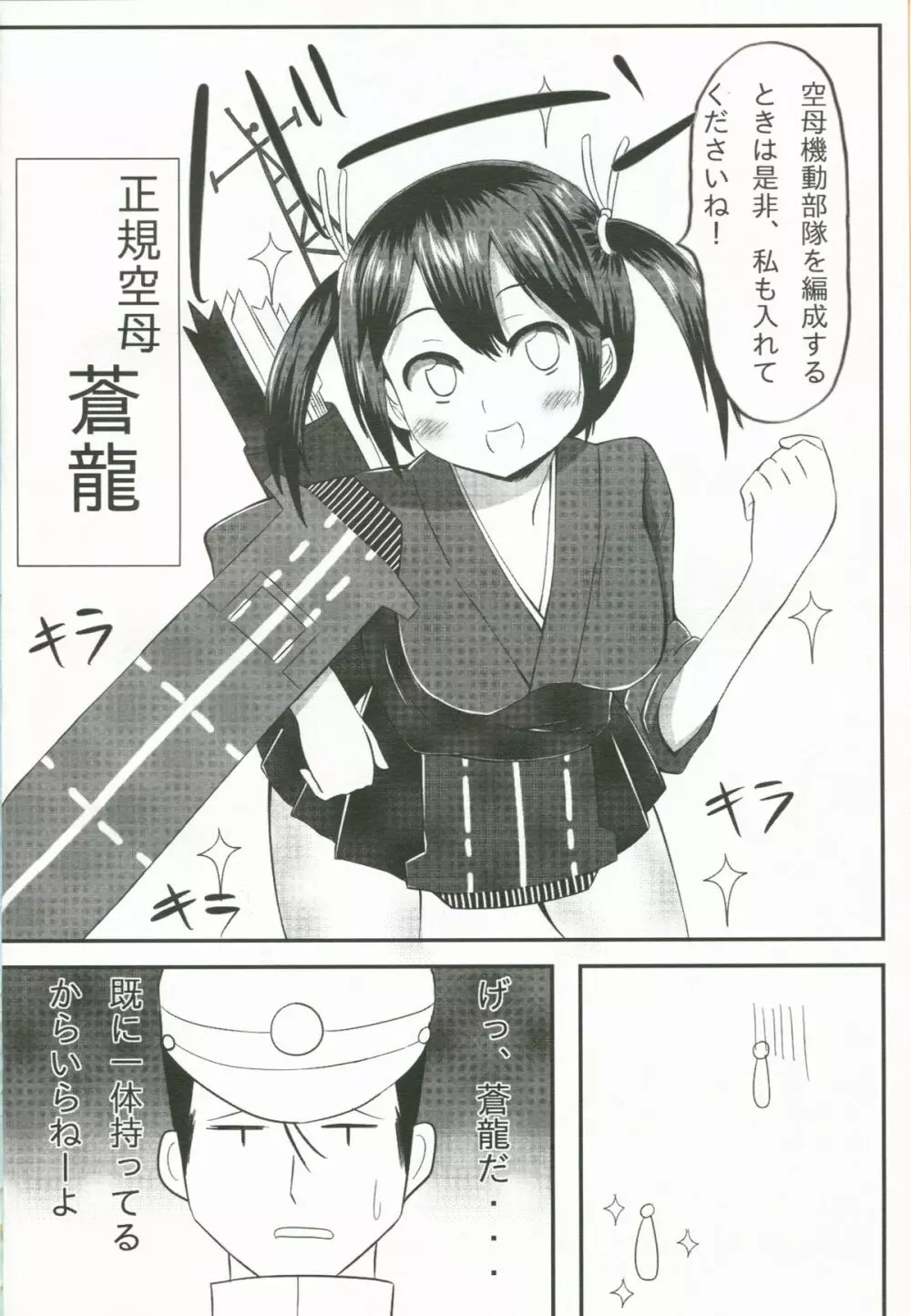 汚れた二航戦 - page3