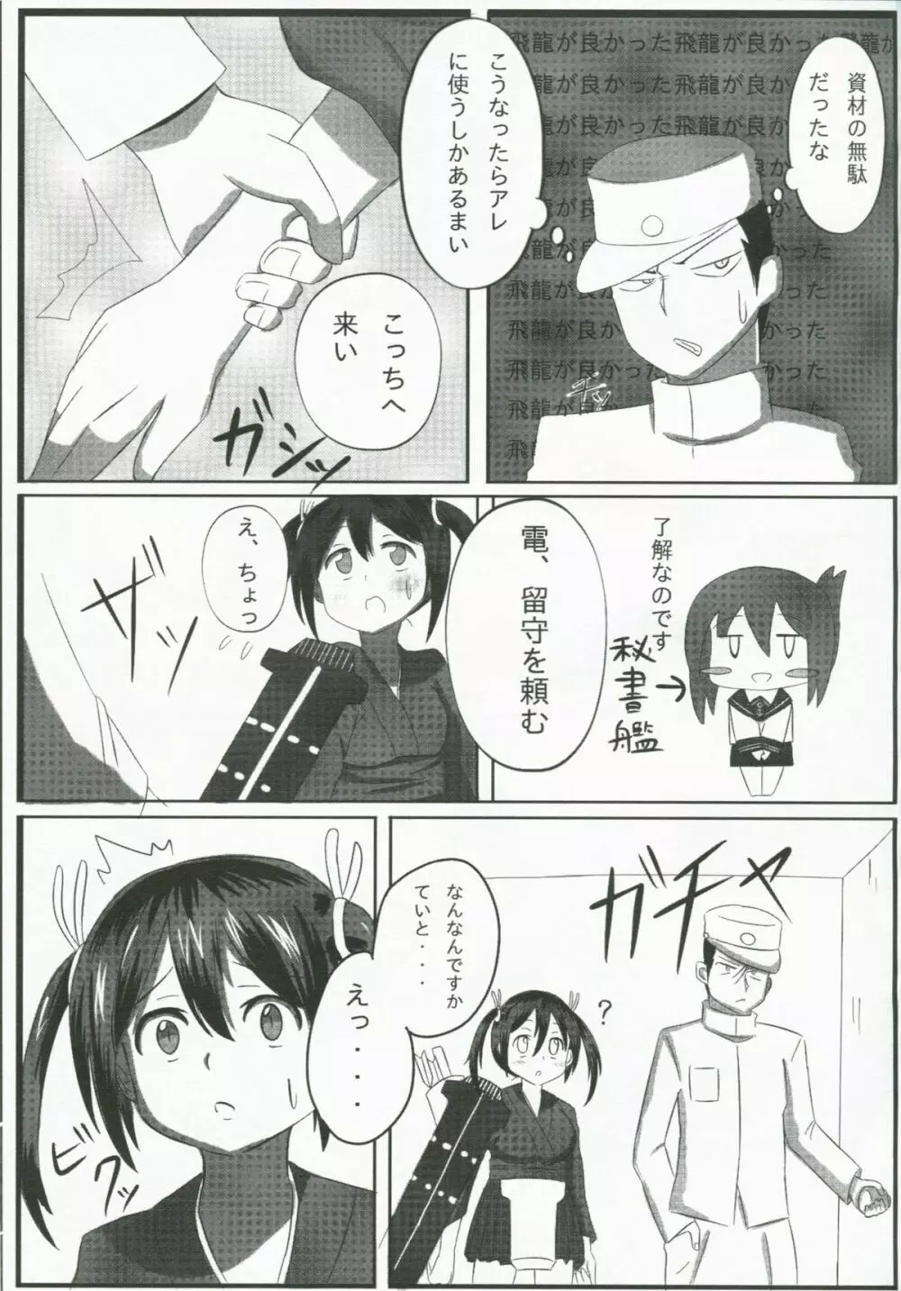 汚れた二航戦 - page4