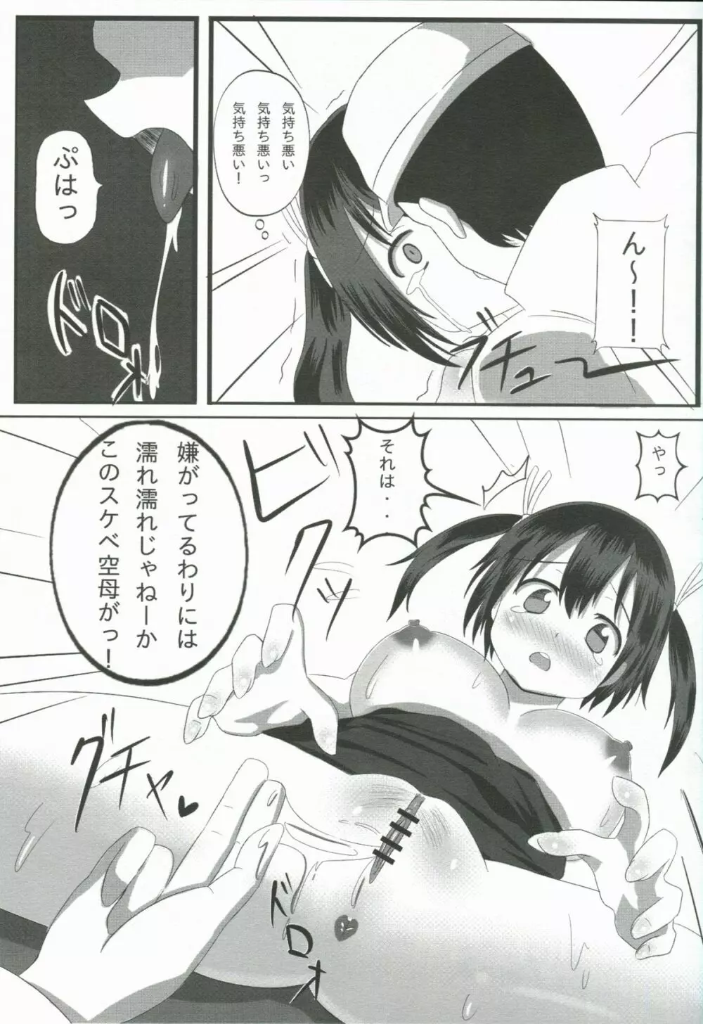 汚れた二航戦 - page8