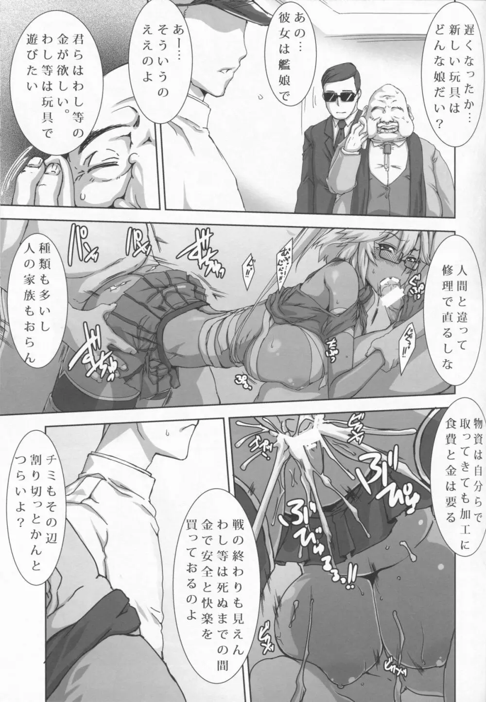 艦堕 - page16