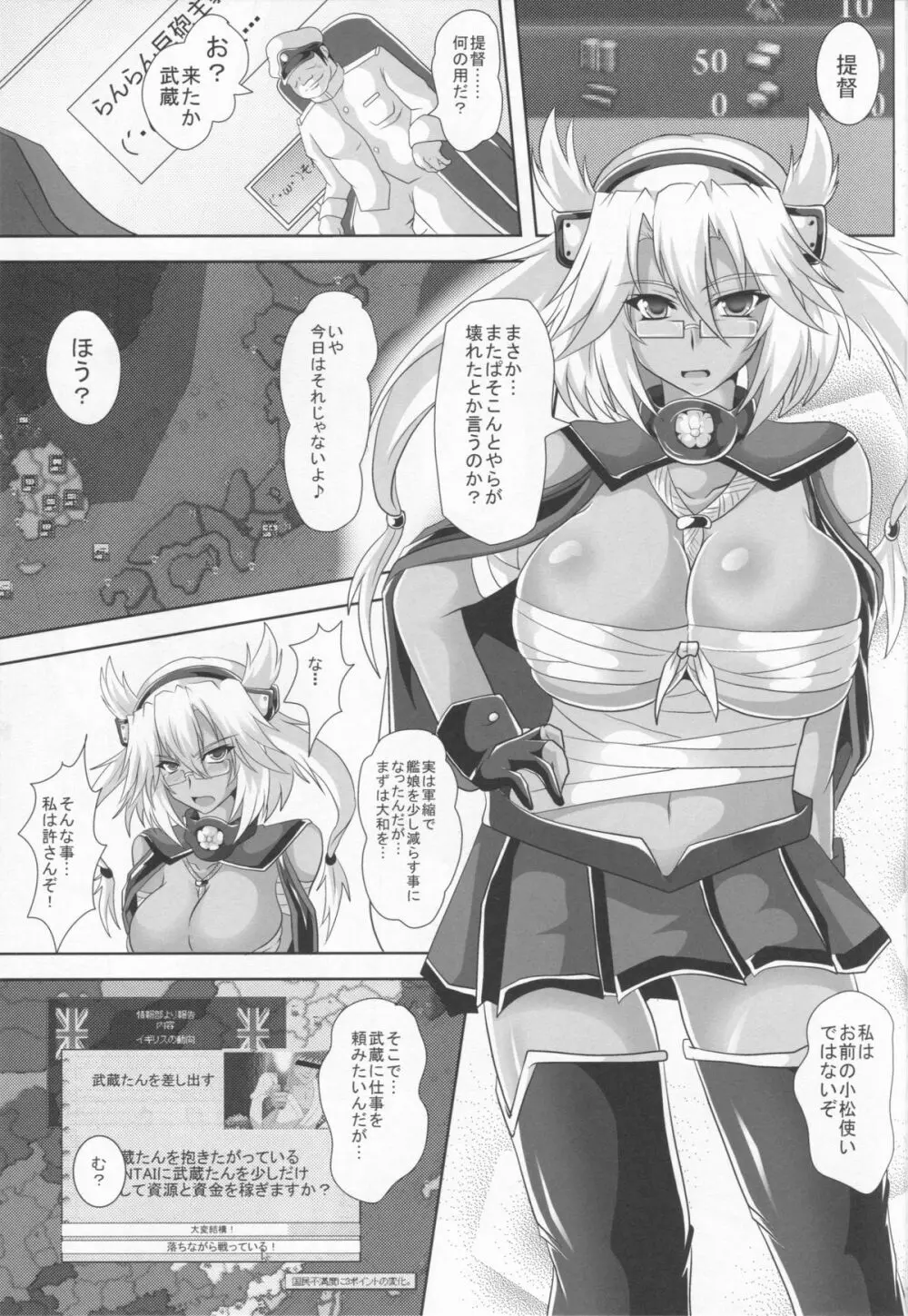 艦堕 - page2