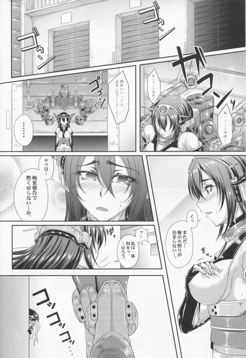 色香にほへと散りぬるヲ・号乃弐 - page5