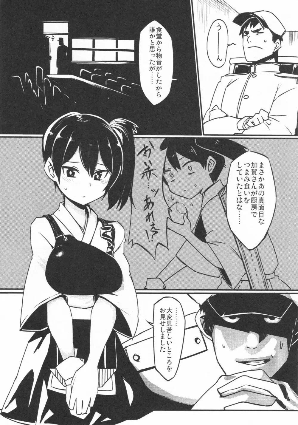 一航戦のおしり改 - page4