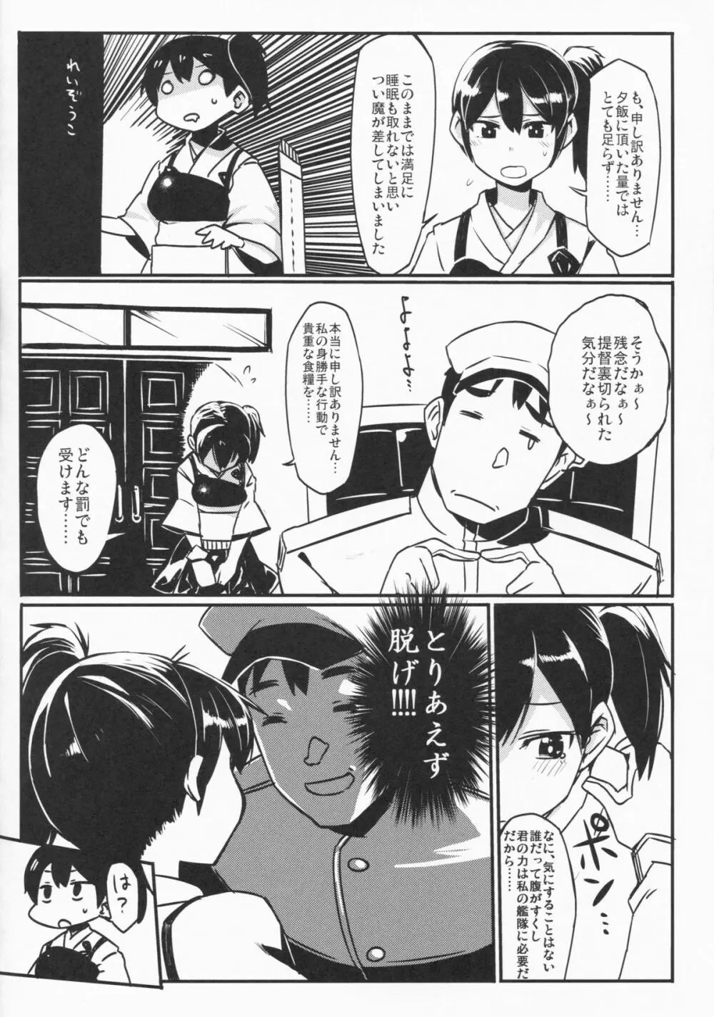 一航戦のおしり改 - page5