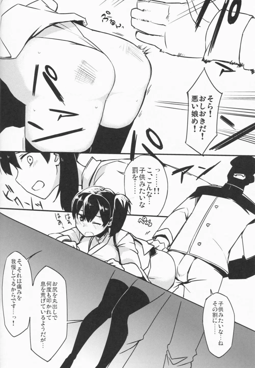 一航戦のおしり改 - page7