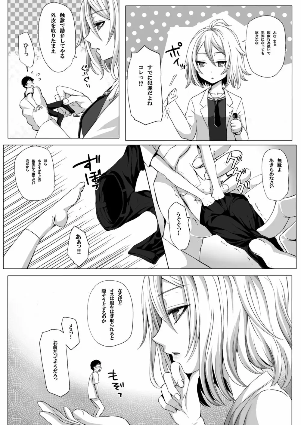 マイクローンマガジン Vol.22 - page7