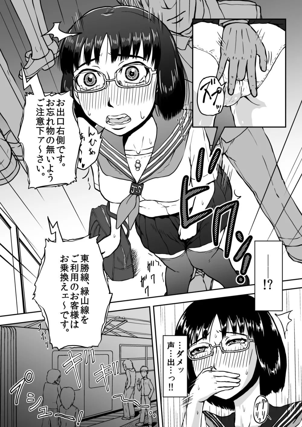 貪る通学電車～制服少女電車痴漢～DL版 - page10