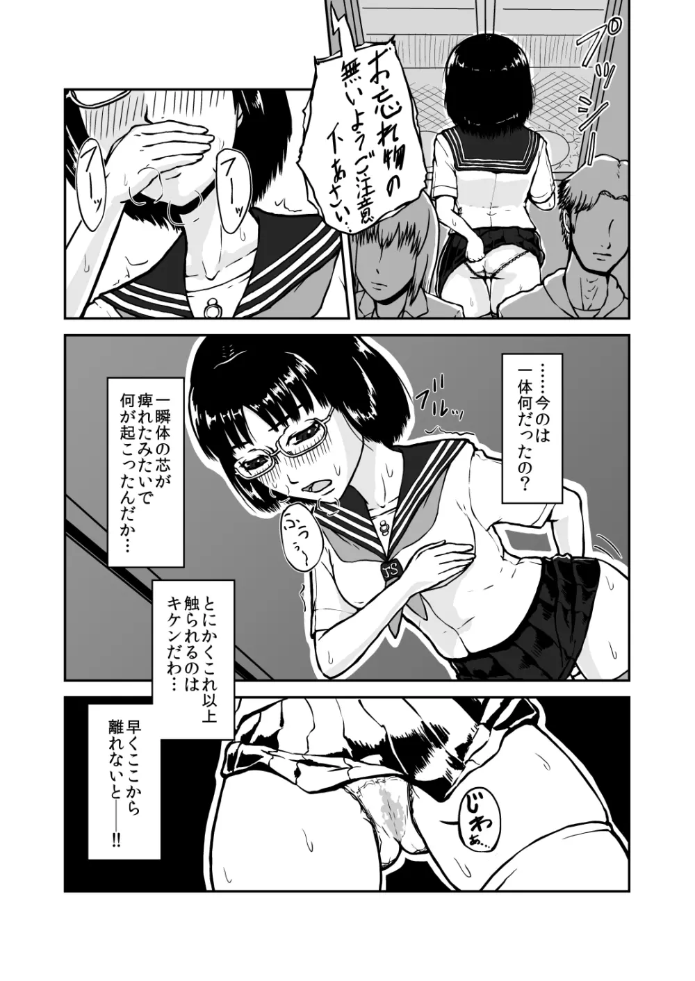 貪る通学電車～制服少女電車痴漢～DL版 - page11