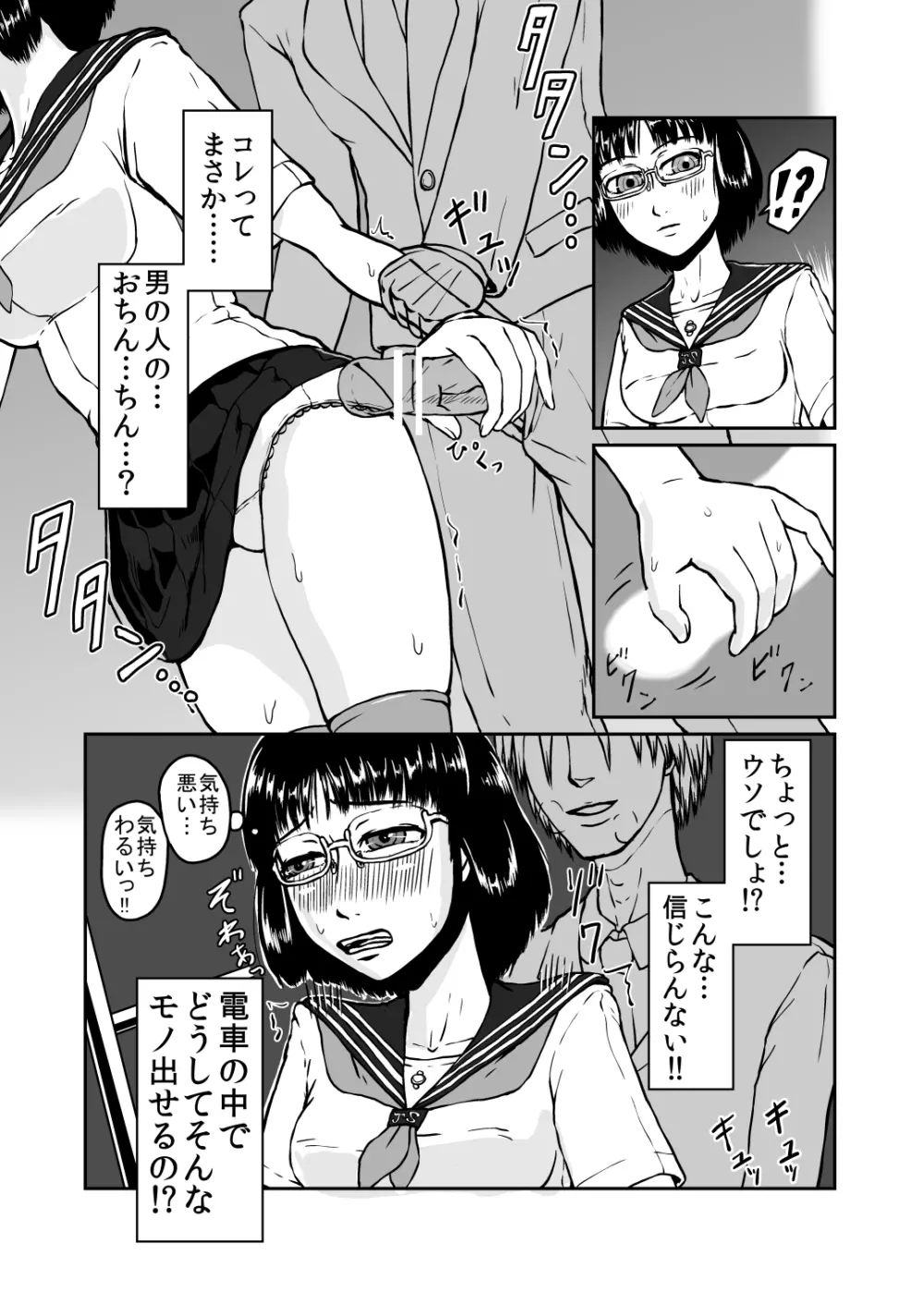 貪る通学電車～制服少女電車痴漢～DL版 - page12