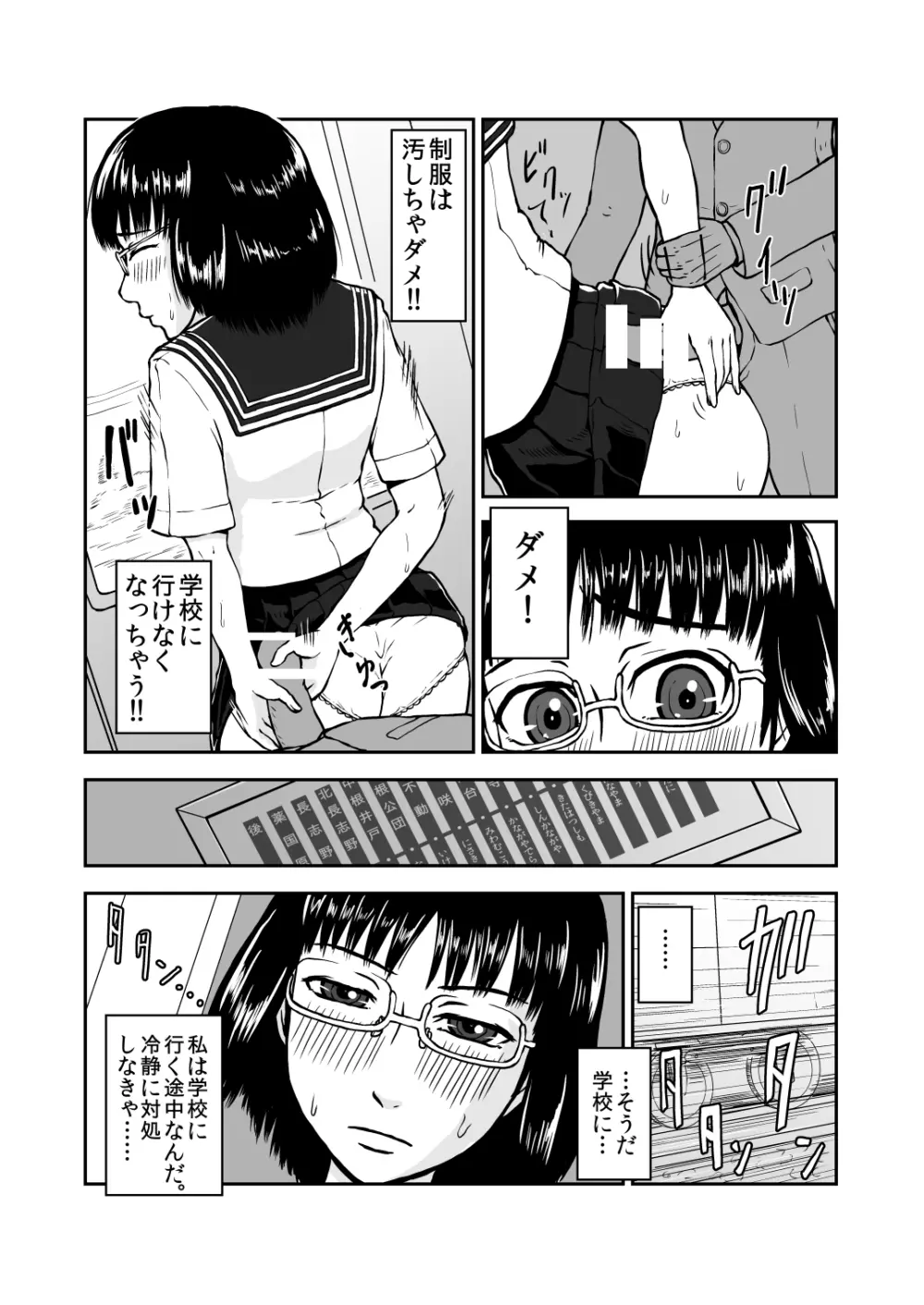 貪る通学電車～制服少女電車痴漢～DL版 - page13