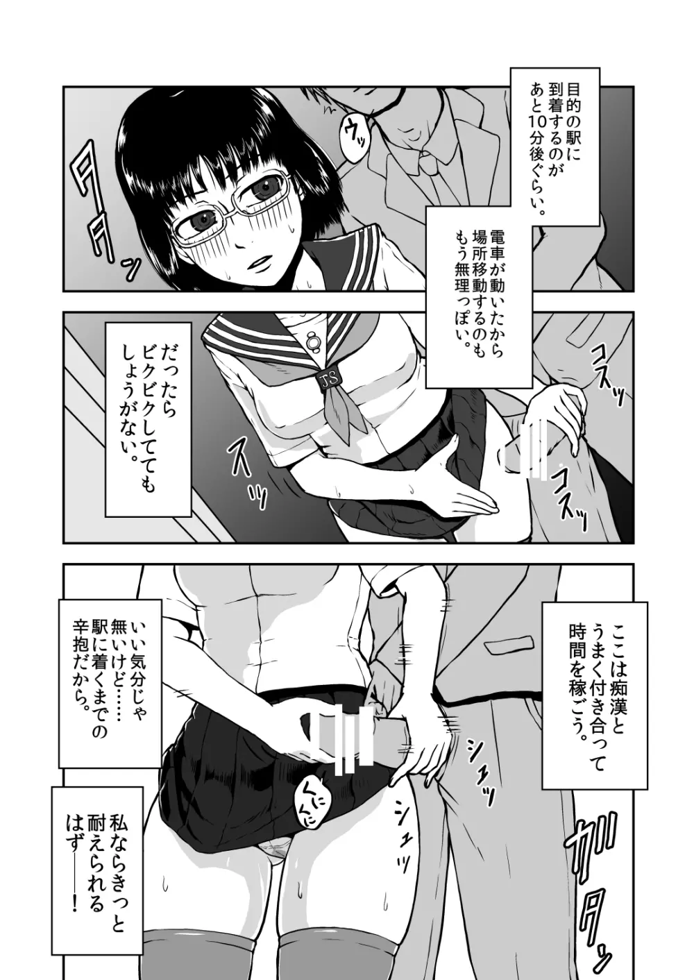 貪る通学電車～制服少女電車痴漢～DL版 - page14