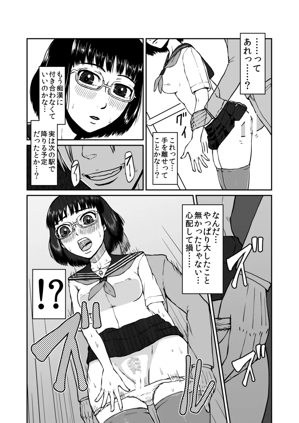 貪る通学電車～制服少女電車痴漢～DL版 - page16