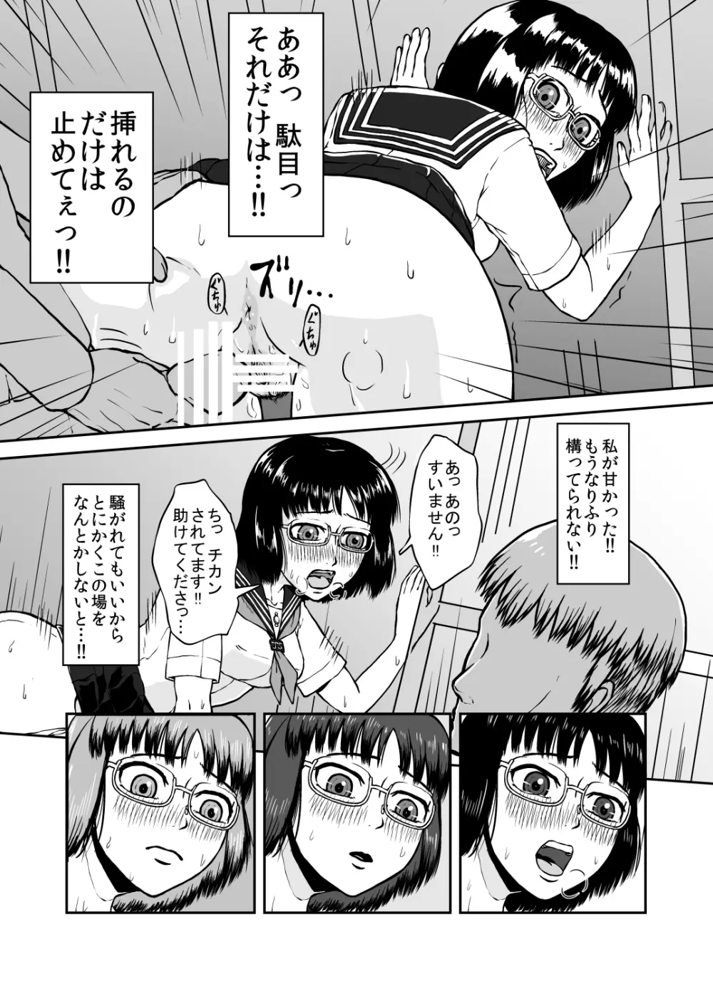 貪る通学電車～制服少女電車痴漢～DL版 - page17