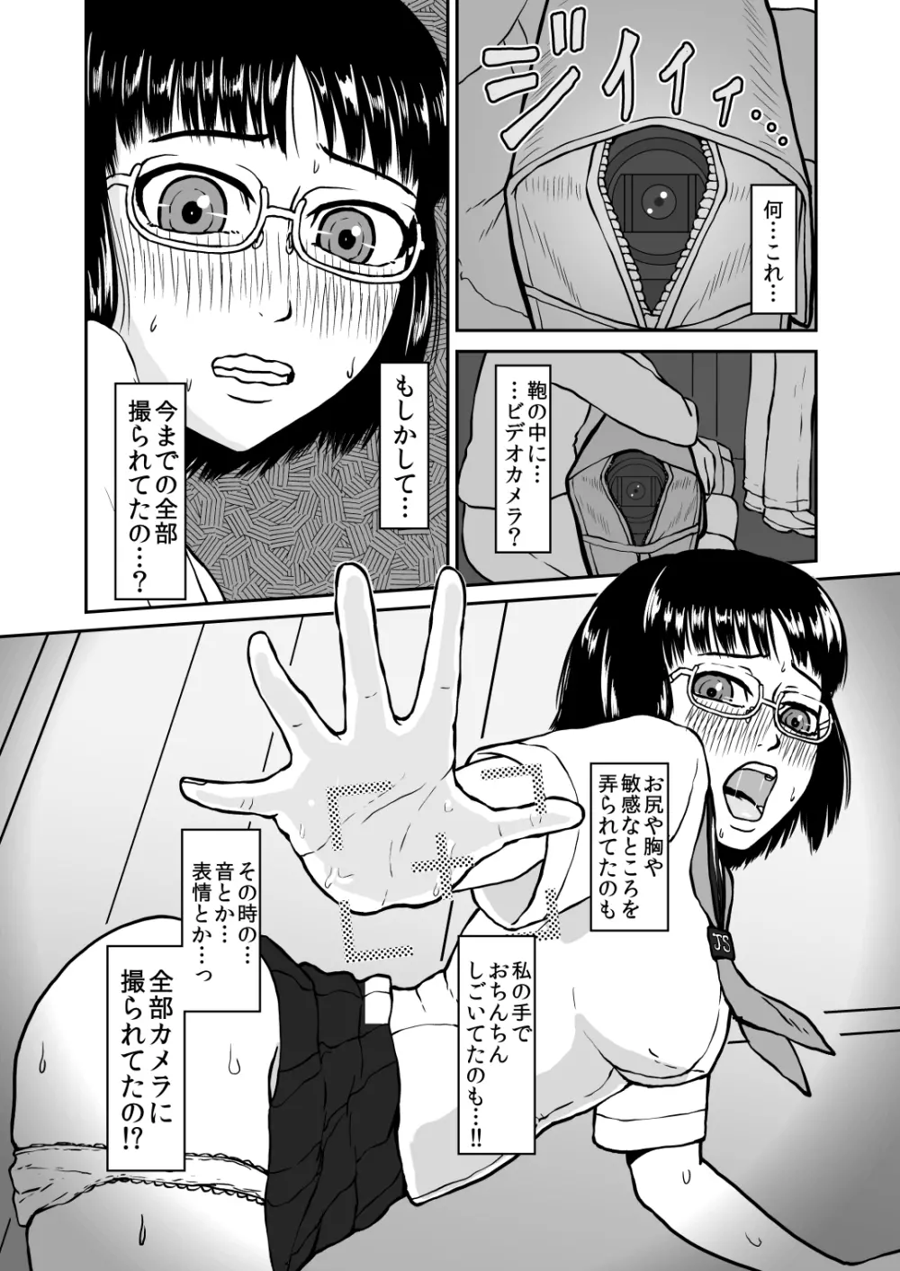 貪る通学電車～制服少女電車痴漢～DL版 - page18