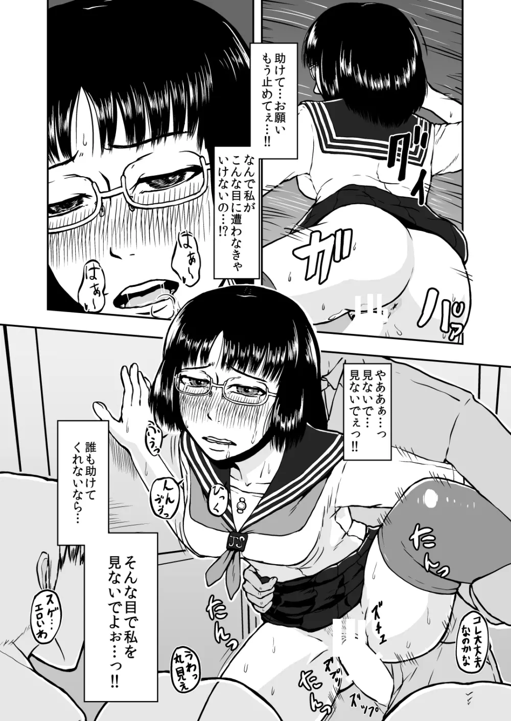 貪る通学電車～制服少女電車痴漢～DL版 - page22