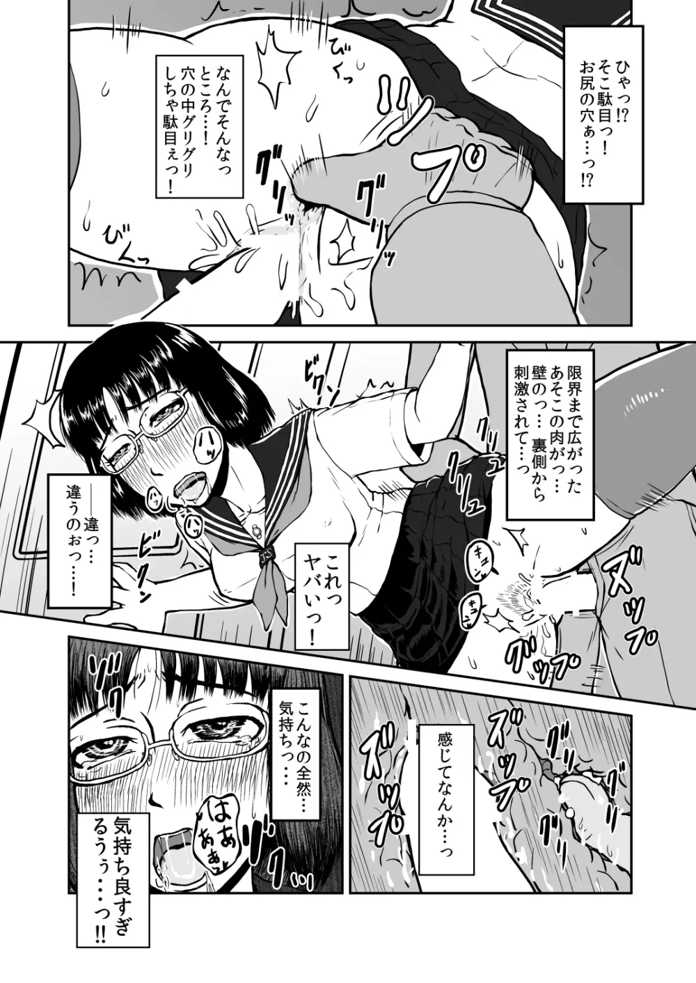 貪る通学電車～制服少女電車痴漢～DL版 - page23