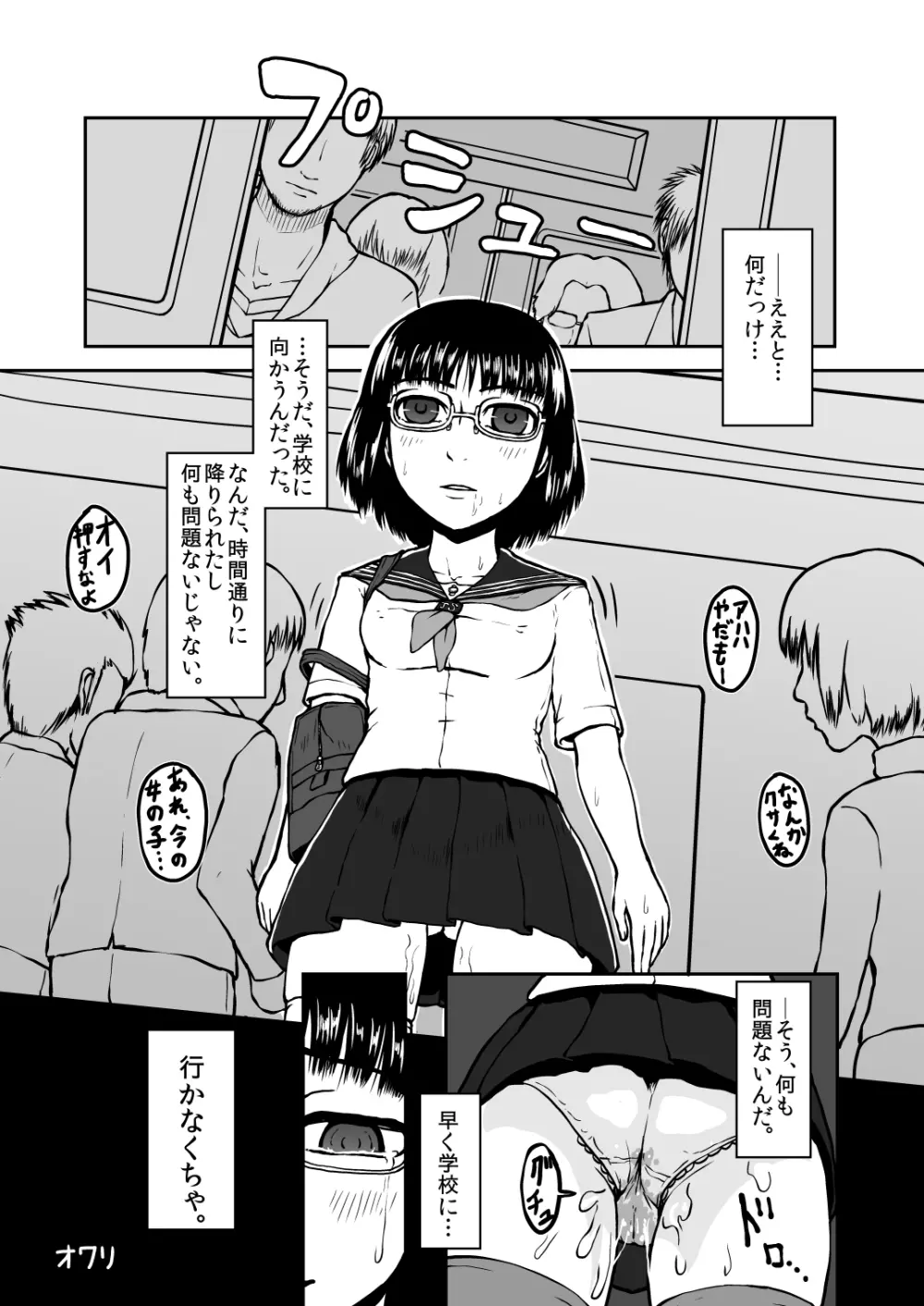 貪る通学電車～制服少女電車痴漢～DL版 - page26