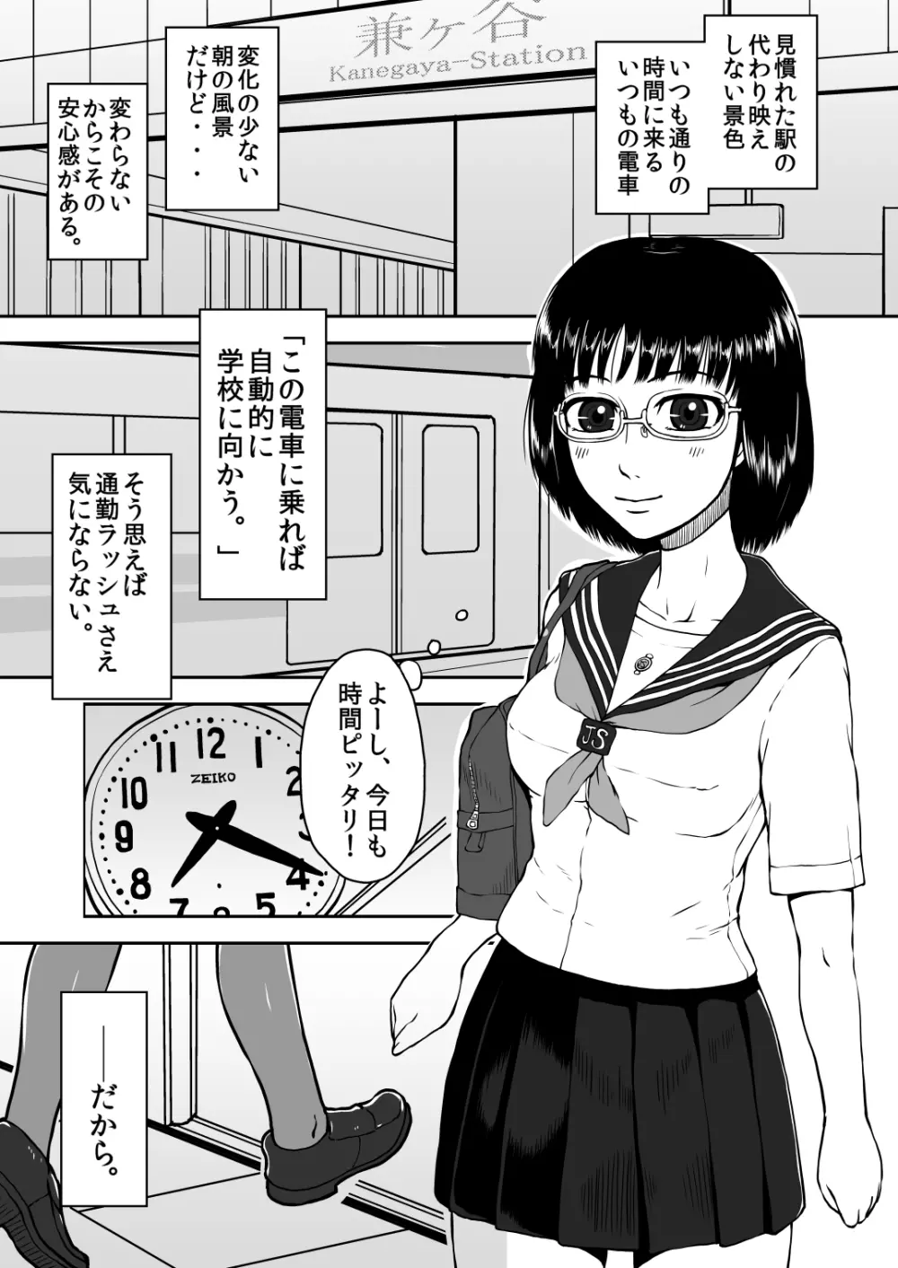 貪る通学電車～制服少女電車痴漢～DL版 - page3