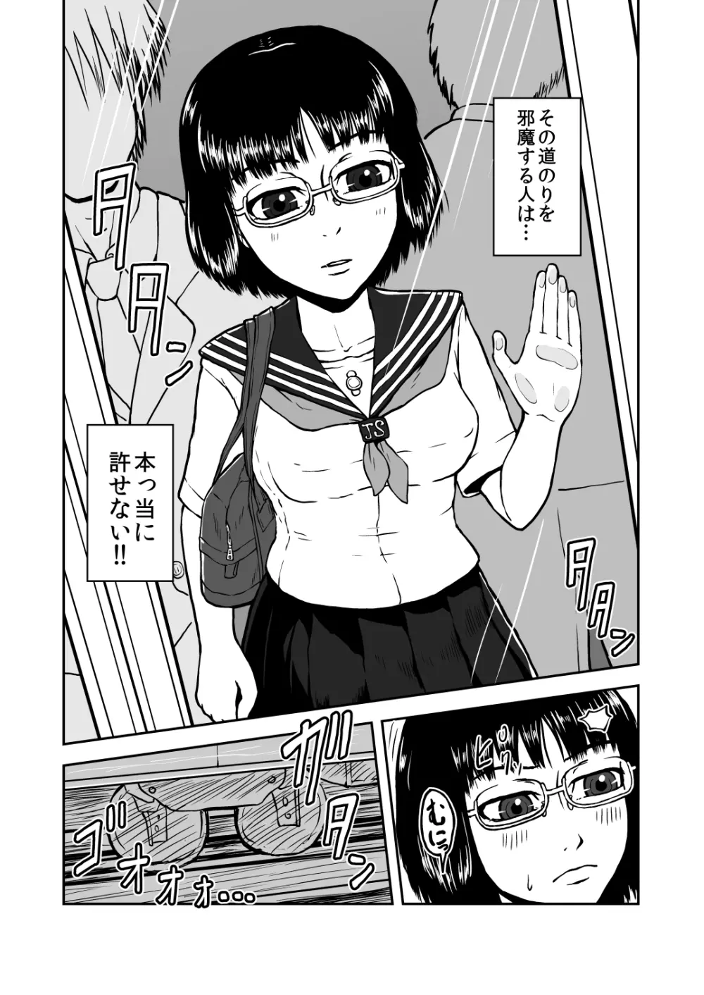 貪る通学電車～制服少女電車痴漢～DL版 - page4