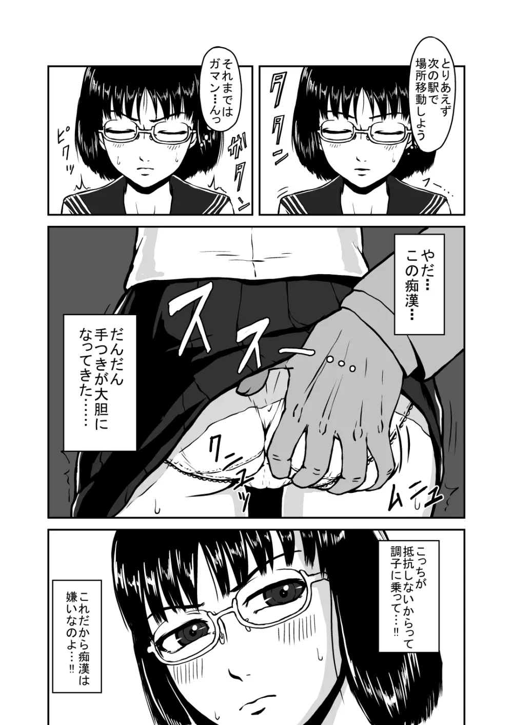 貪る通学電車～制服少女電車痴漢～DL版 - page6