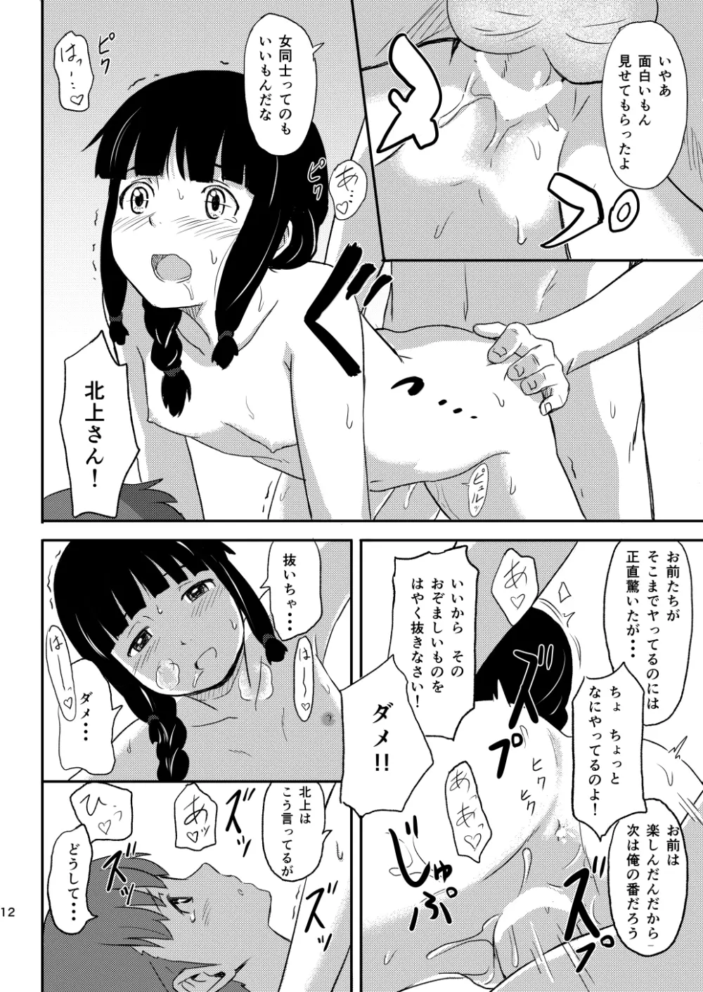 大好きな人 - page11