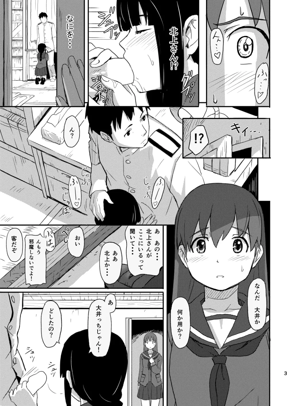 大好きな人 - page2