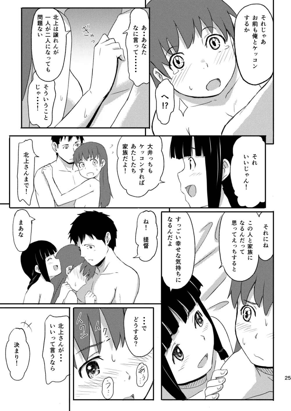 大好きな人 - page24