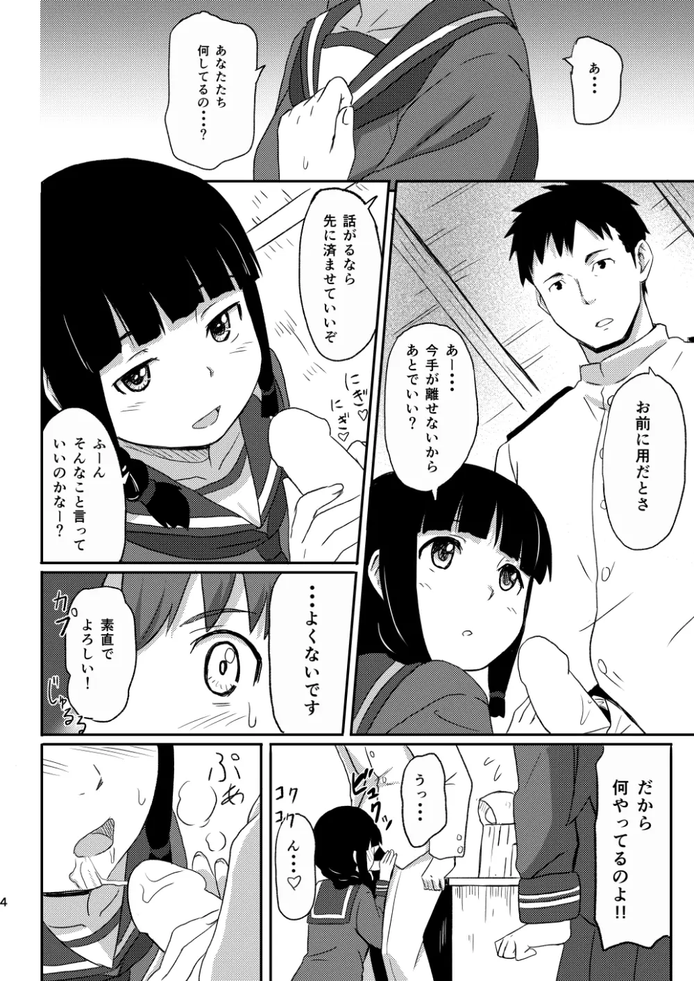 大好きな人 - page3