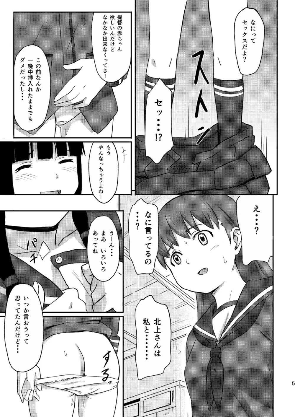 大好きな人 - page4