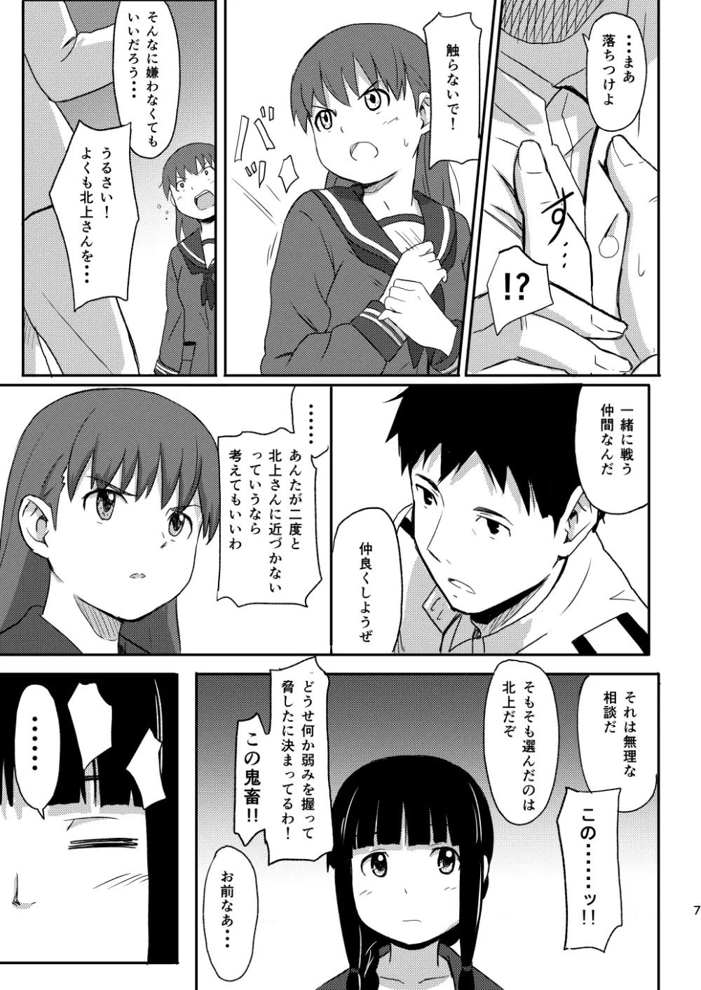 大好きな人 - page6