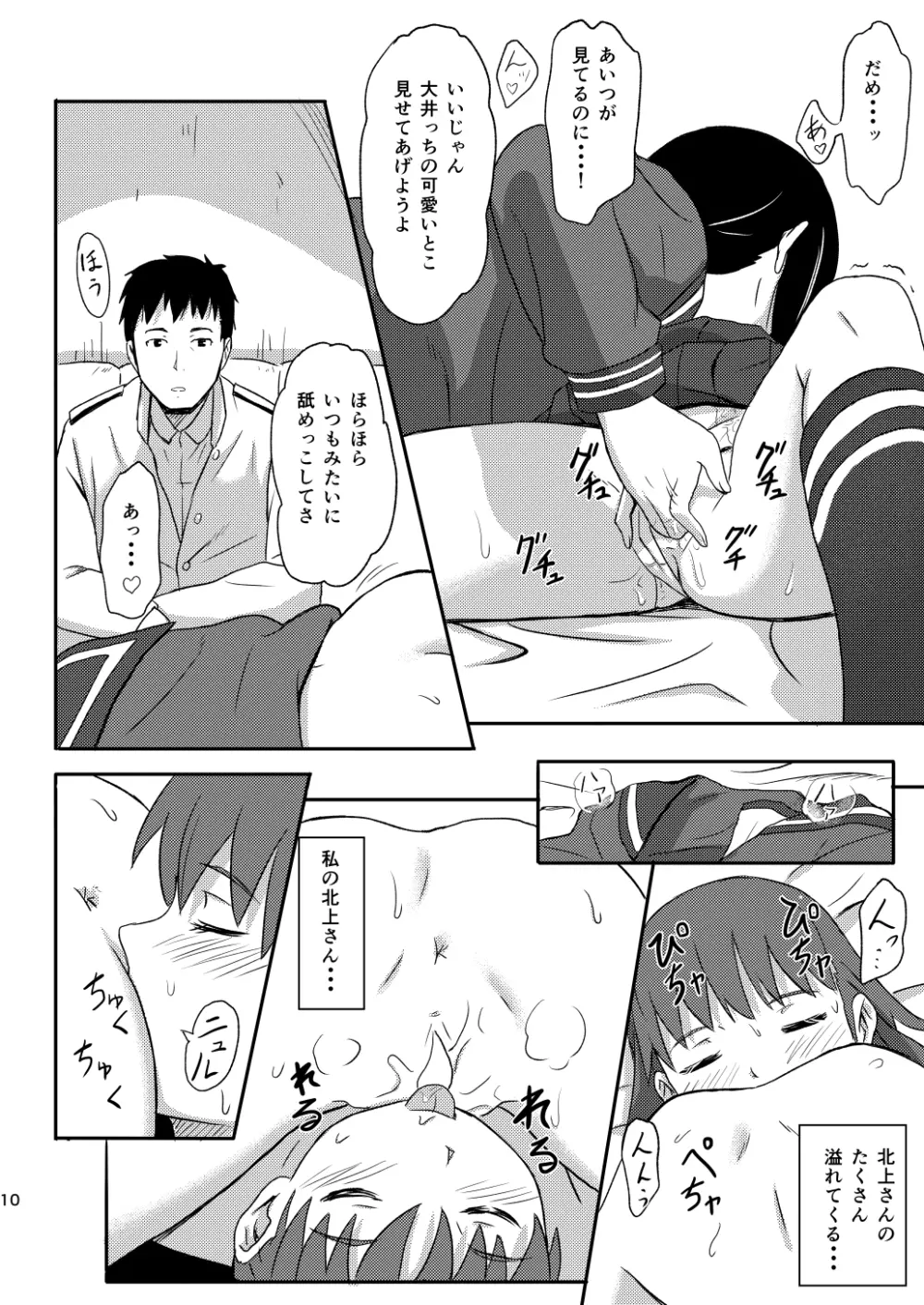 大好きな人 - page9