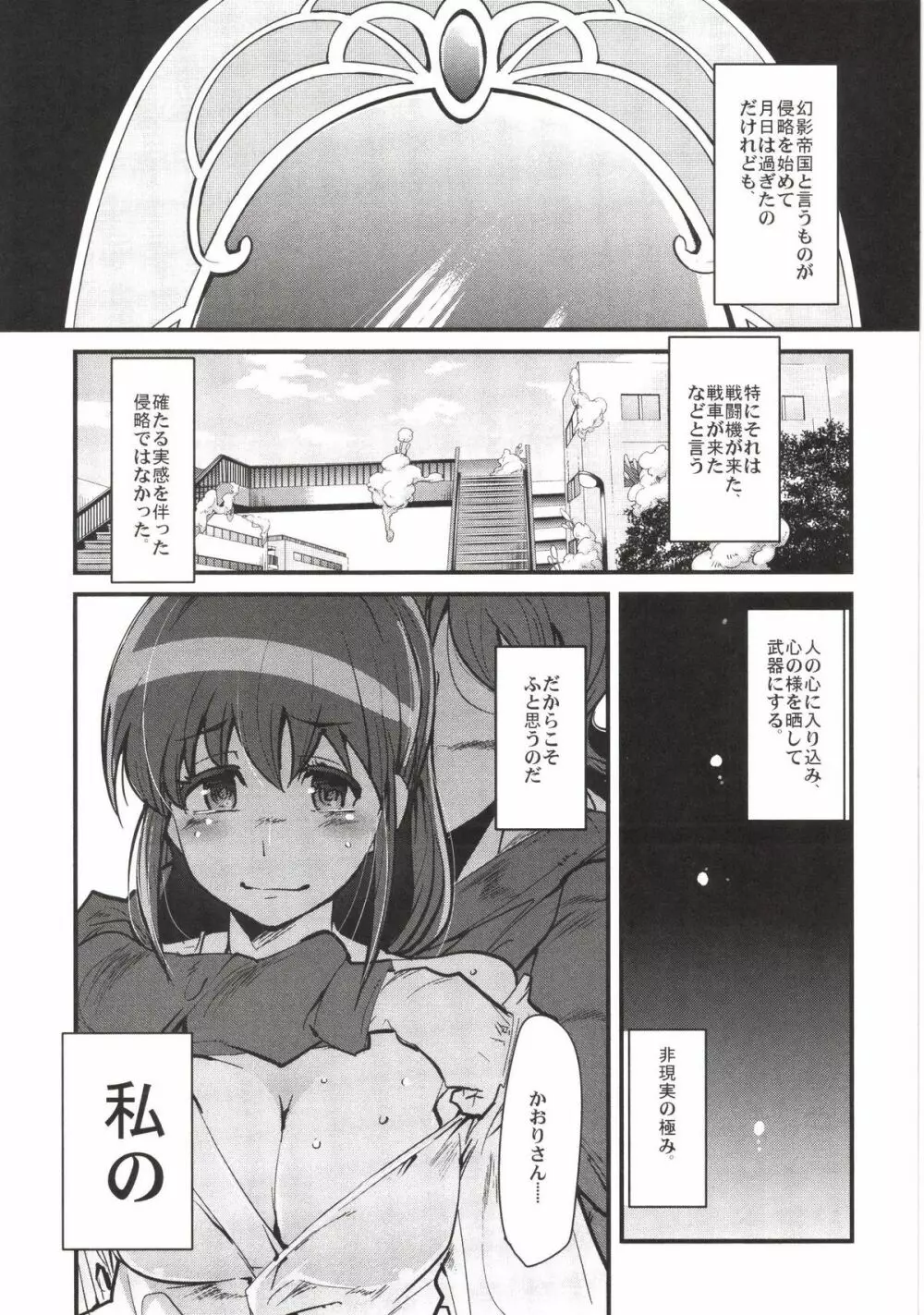 夜の香り、夜の蜜。 - page15