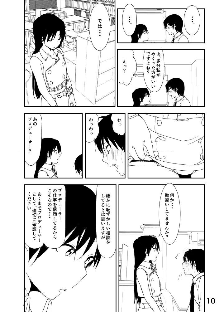 千早まんが - page10