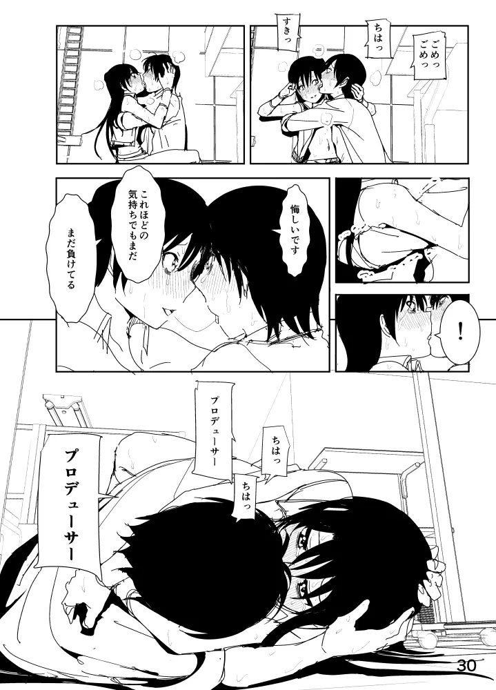 千早まんが - page30