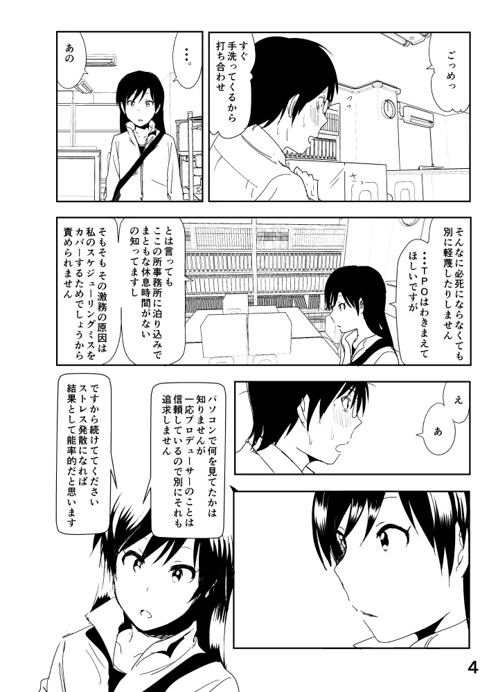 千早まんが - page4