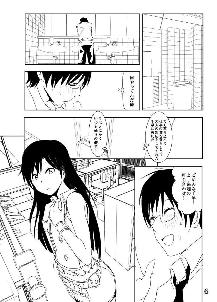 千早まんが - page6