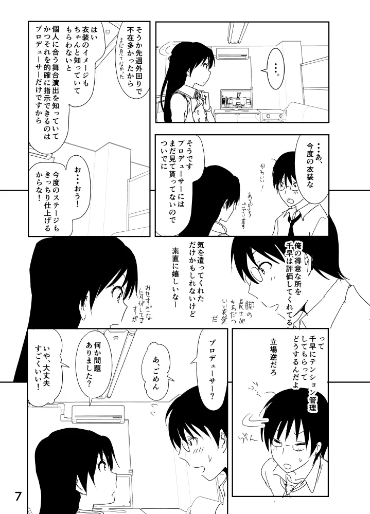 千早まんが - page7