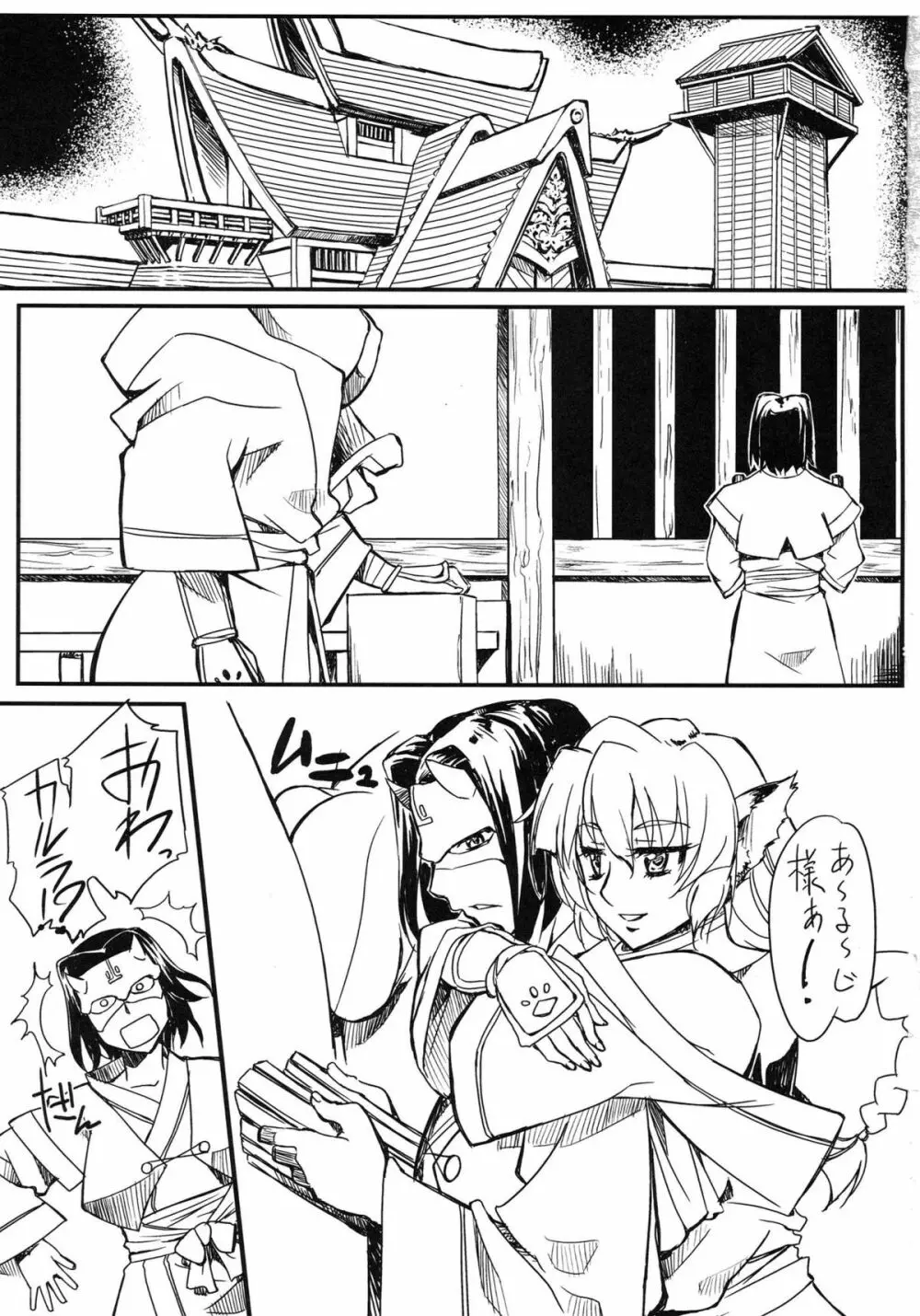 はらませるもの - page2