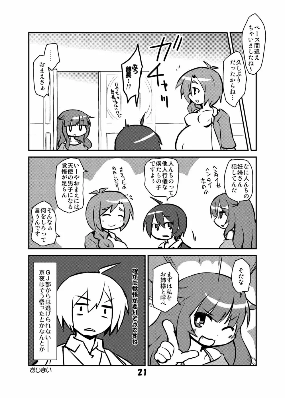 G○部で天使を重くする活動 - page20