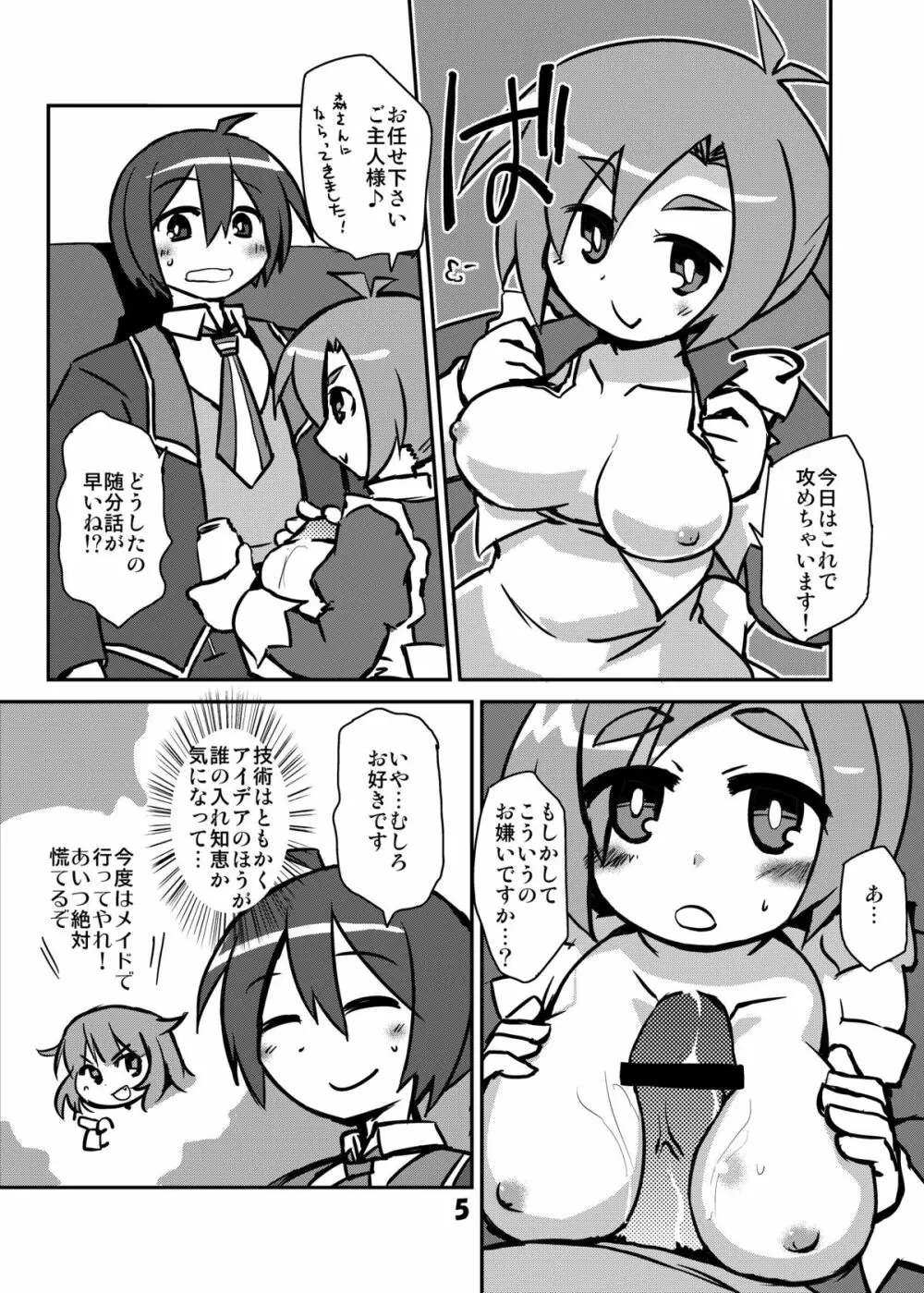 G○部で天使を重くする活動 - page4