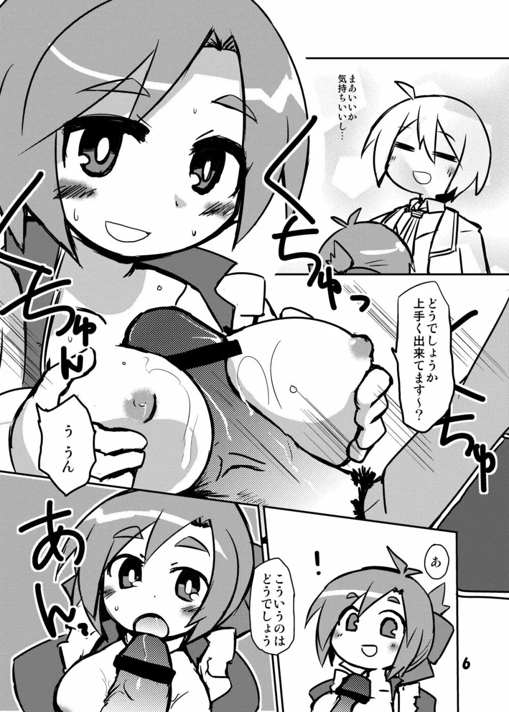 G○部で天使を重くする活動 - page5