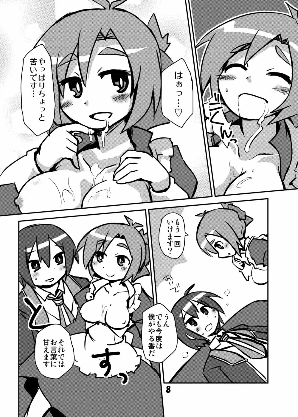 G○部で天使を重くする活動 - page7