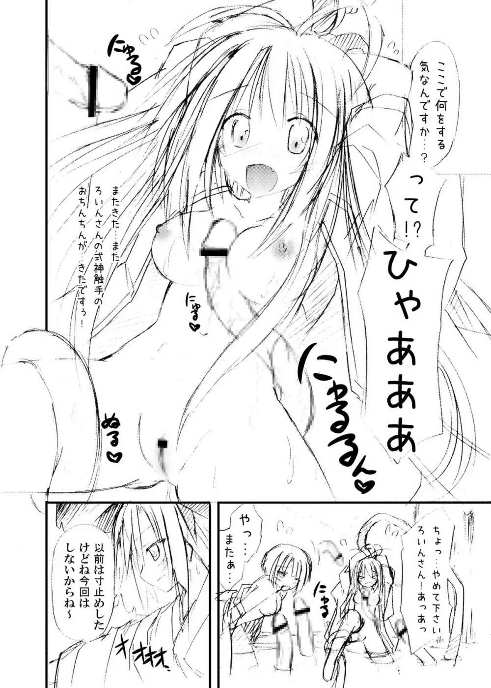 freeze氷結の巫女 -術印- - page30