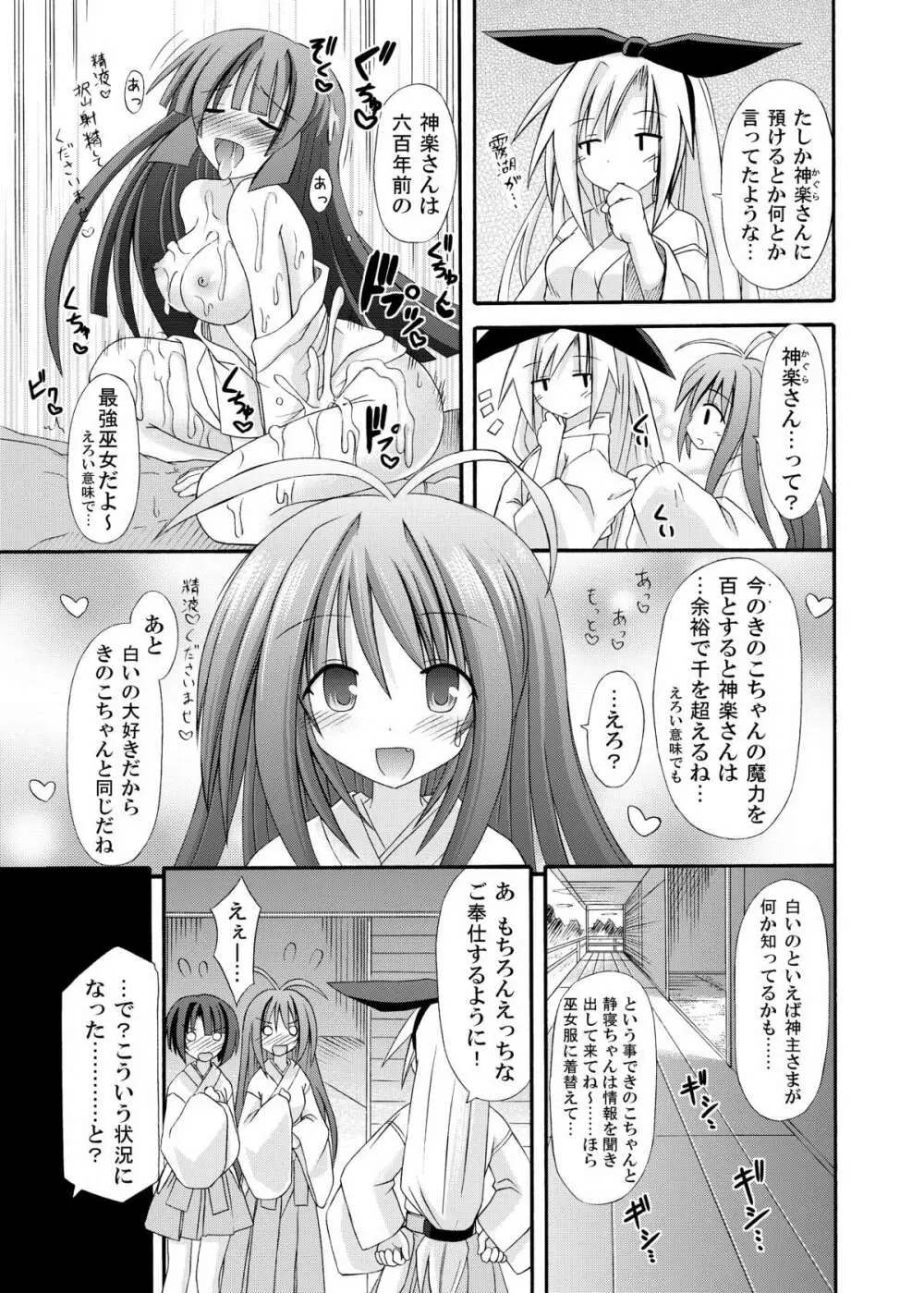 freeze氷結の巫女 -術印- - page9