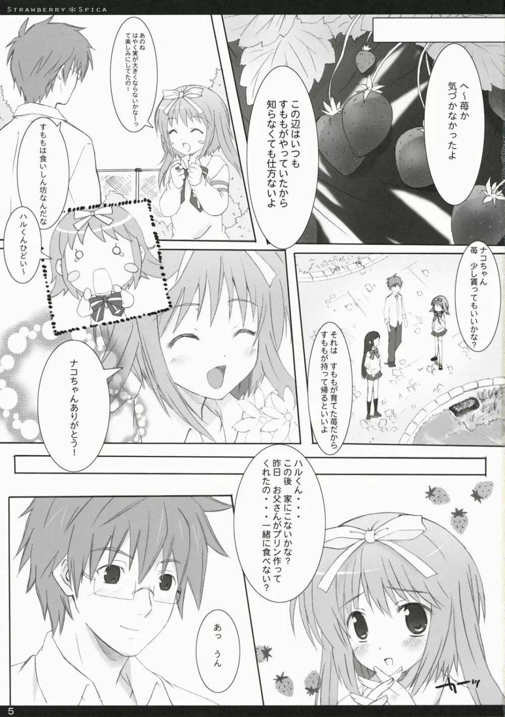 Strawberry Spica - page4