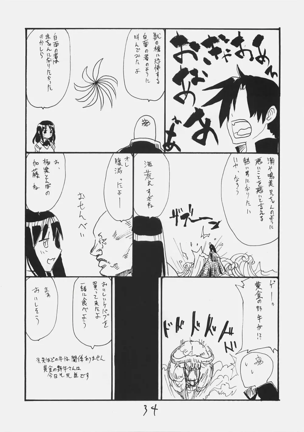 ドムドムピンク - page33