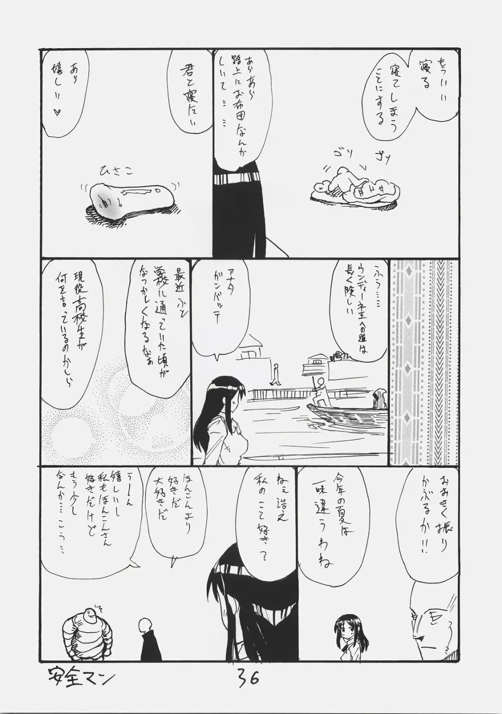 ドムドムピンク - page35