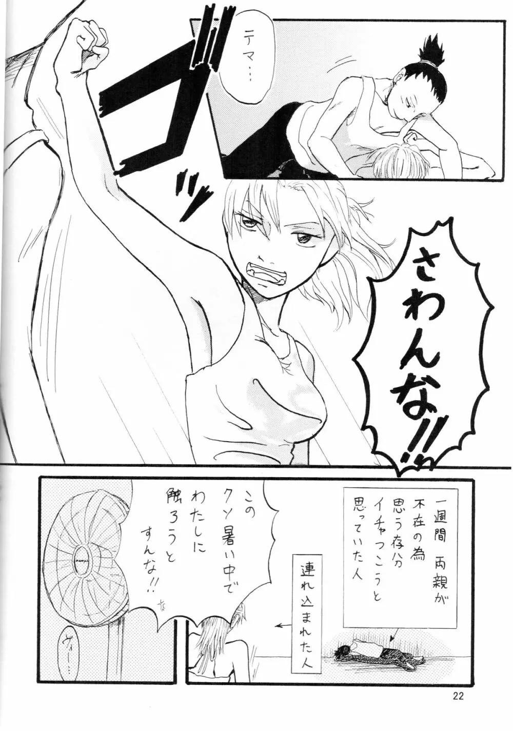 A ～暑中御見舞～ - page21