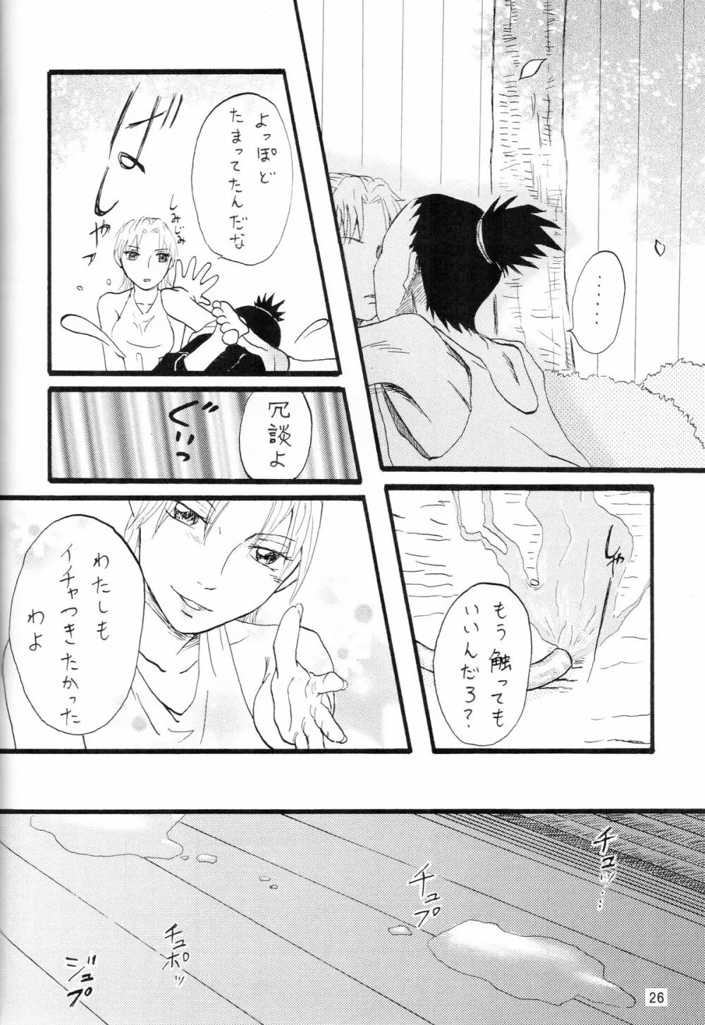 A ～暑中御見舞～ - page25